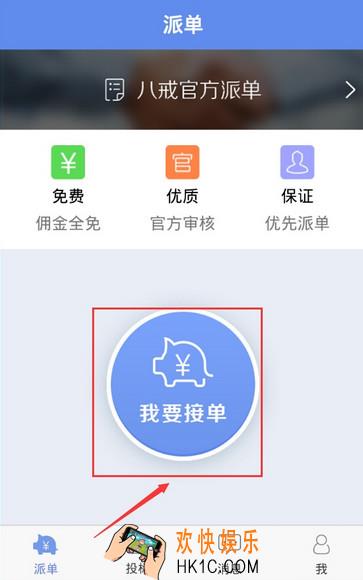猪八戒怎么接任务_猪八戒接任务方法教程