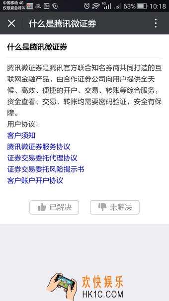 微信腾讯微证券开户好吗_腾讯微证券开户方法教程