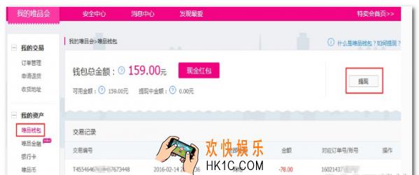 唯品会钱包怎么提现_唯品会钱包提现方法教程