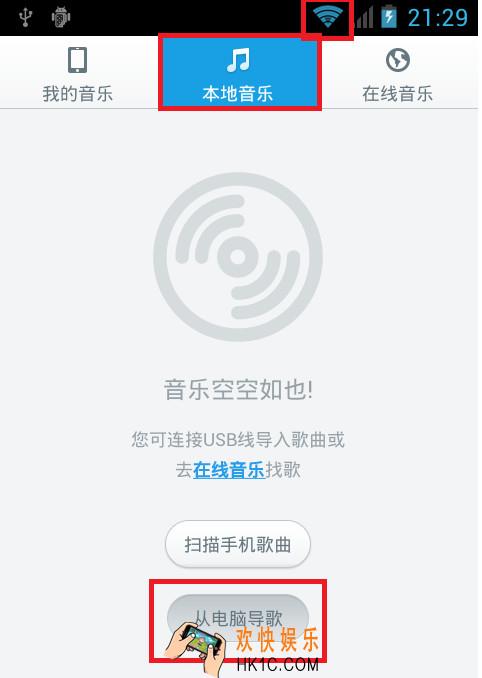百度音乐wifi传歌功能怎么用_百度音乐wifi传歌功能的使用方法