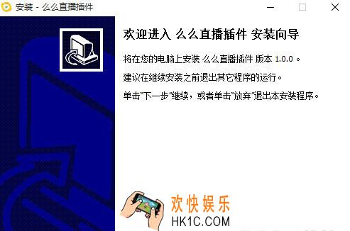 么么直播插件怎么安装_么么直播高清插件安装方法教程