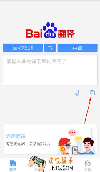 百度翻译怎么翻译实物上的文字_百度翻译翻译实物上文字的方法