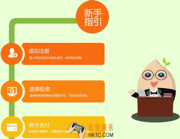 米金社怎么样_米金社理财平台详细介绍
