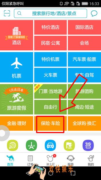 去哪儿旅行至尊结婚险真的假的_去哪儿至尊结婚险是真的吗
