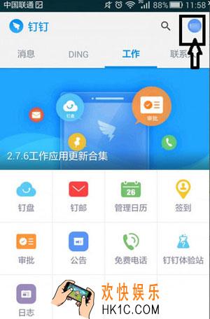 钉钉怎么修改头像_钉钉修改头像的方法
