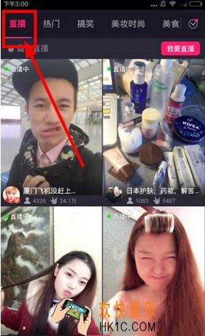 美拍怎么开通直播_美拍开通直播的方法教程