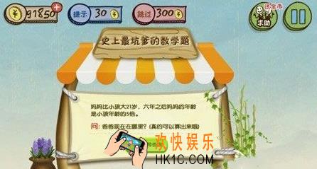 史上最坑爹的游戏3第二十四关玩法攻略_史上最坑爹的游戏3第二十四关怎么玩