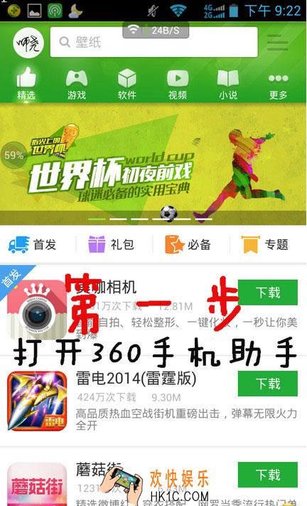 360手机助手怎么精简安卓系统_360手机助手精简安卓系统方法教程