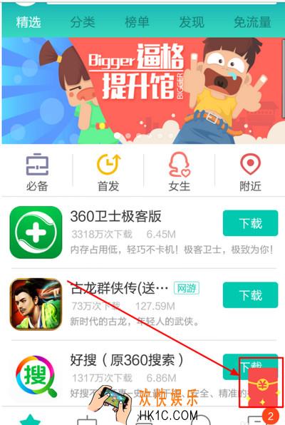 360手机助手红包怎么提现_360手机助手红包提现方法教程