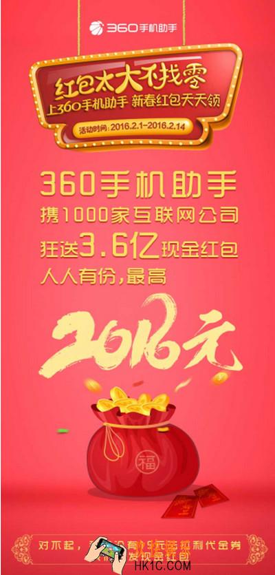360手机助手春节红包怎么抢_360手机助手春节红包口令红包答案