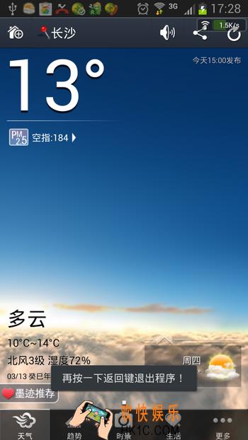墨迹天气怎么退出_墨迹天气彻底退出方法教程