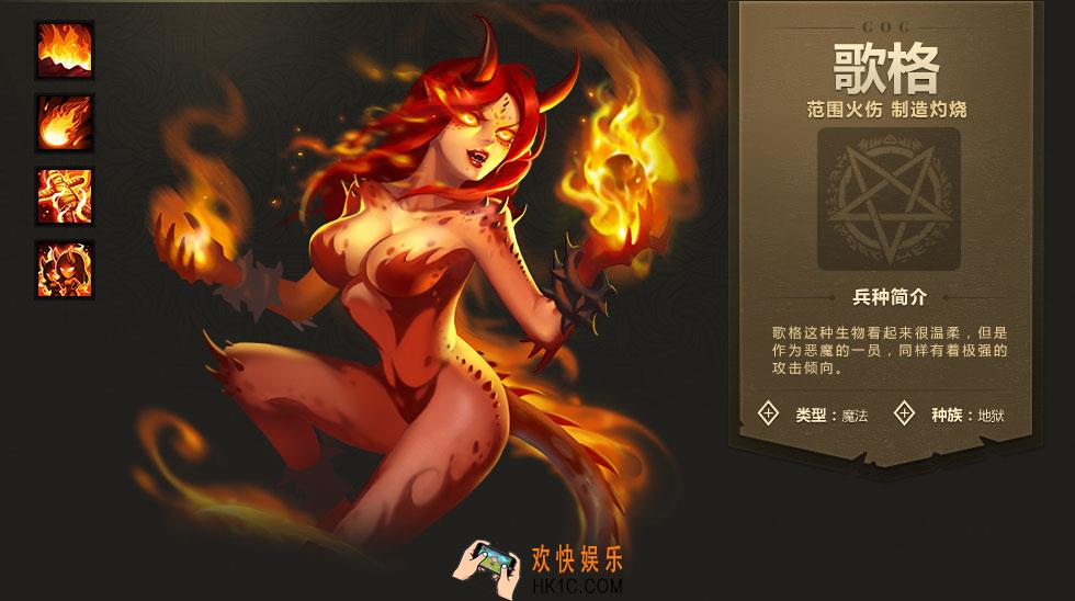 英雄无敌战争纪元歌格图鉴介绍_英雄无敌战争纪元歌格属性技能