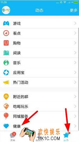 qq健康在哪里打开_qq健康怎么玩