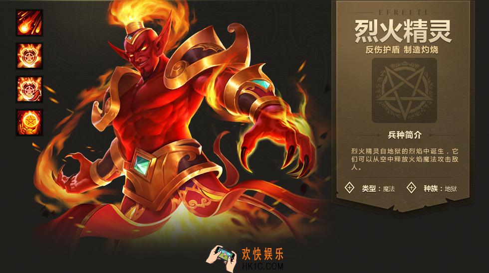 英雄无敌战争纪元烈火精灵图鉴介绍_英雄无敌战争纪元烈火精灵属性技能