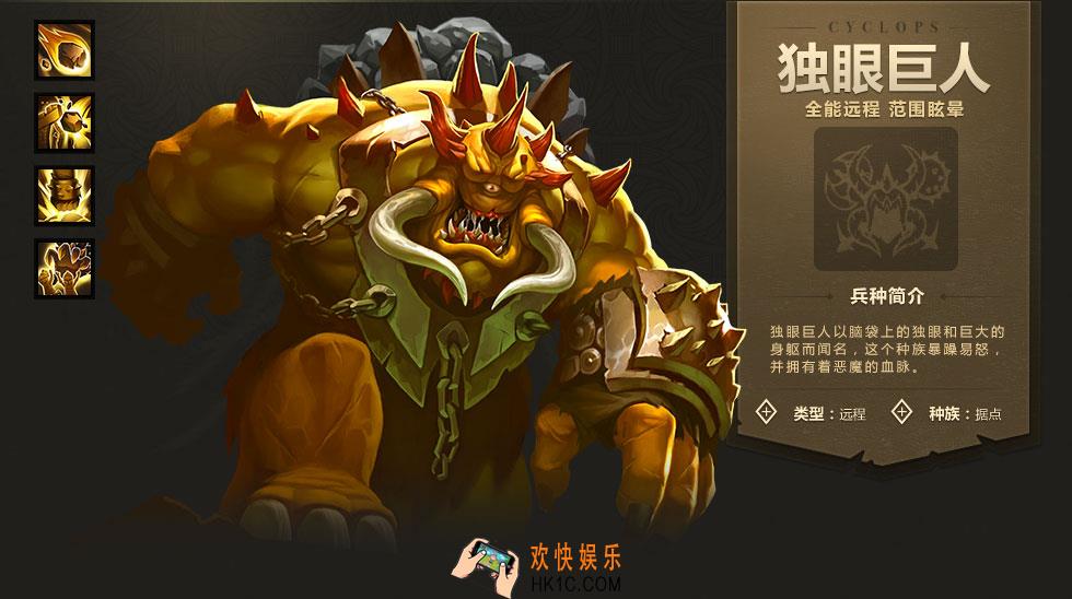 英雄无敌战争纪元独眼巨人图鉴介绍_英雄无敌战争纪元独眼巨人属性技能