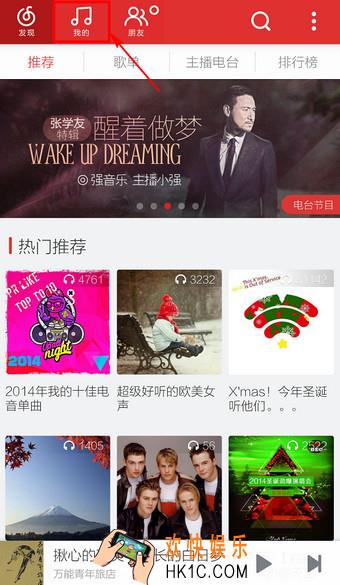 网易云音乐怎么删除收藏的歌单_网易云音乐歌单删除方法教程