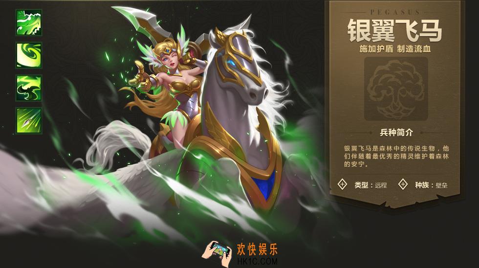 英雄无敌战争纪元银翼飞马图鉴介绍_英雄无敌战争纪元银翼飞马属性技能