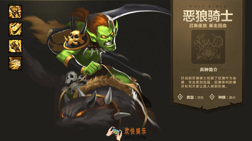 英雄无敌战争纪元恶狼骑士图鉴介绍_英雄无敌战争纪元恶狼骑士属性技能