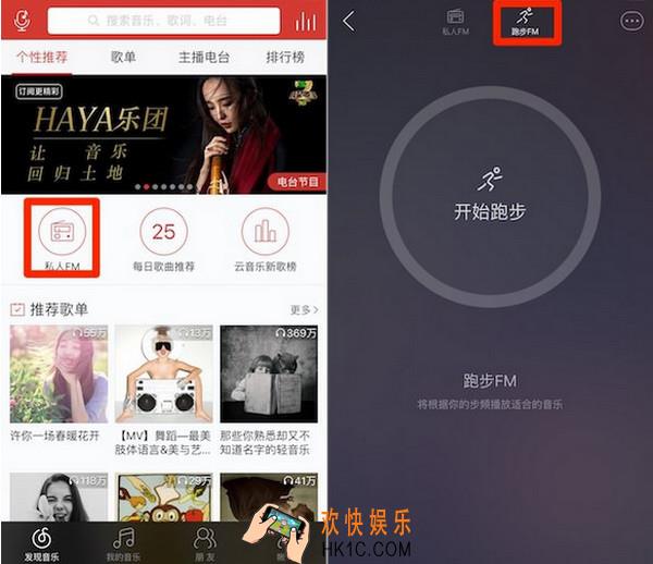 网易云音乐跑步fm怎么用 _网易云音乐跑步fm使用方法教程