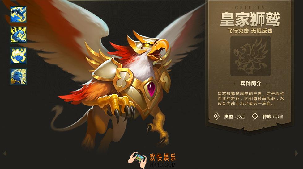 英雄无敌战争纪元皇家狮鹫图鉴介绍_英雄无敌战争纪元皇家狮鹫属性技能