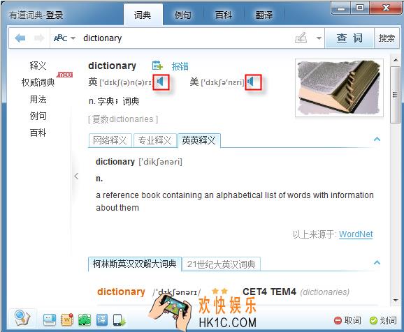 有道词典为什么不能发音_有道词典不能发音解决法教程