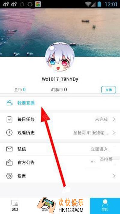 战旗直播怎么开直播_战旗直播开直播的方法
