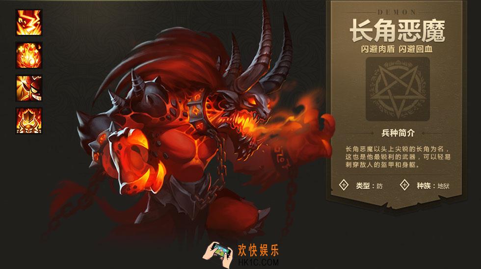 英雄无敌战争纪元长角恶魔图鉴介绍_英雄无敌战争纪元长角恶魔属性技能