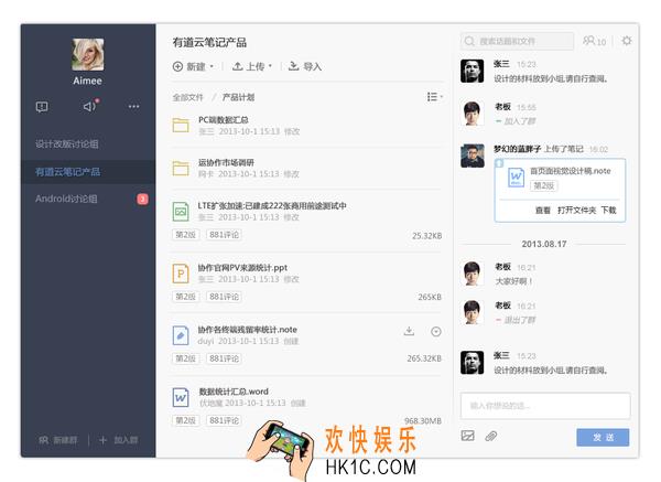 有道云协作怎么用_有道云笔记协作群使用方法教程
