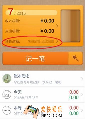 随手记怎么设置预算_随手记设置预算的方法