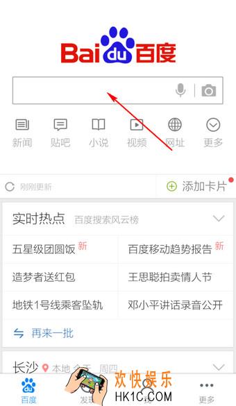 手机百度怎么输入网址_手机百度网址输入方法教程