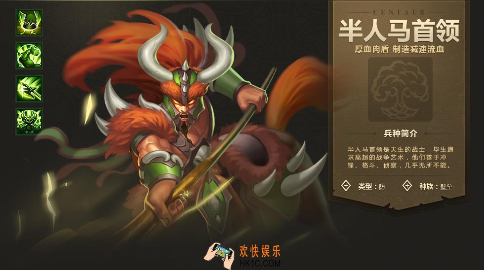 英雄无敌战争纪元半人马首领图鉴介绍_英雄无敌战争纪元半人马首领属性技能