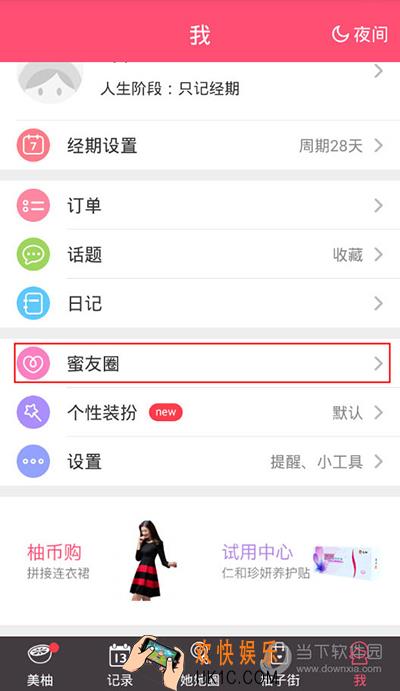 美柚怎么添加查看好友_没有添加查看好友的方法介绍