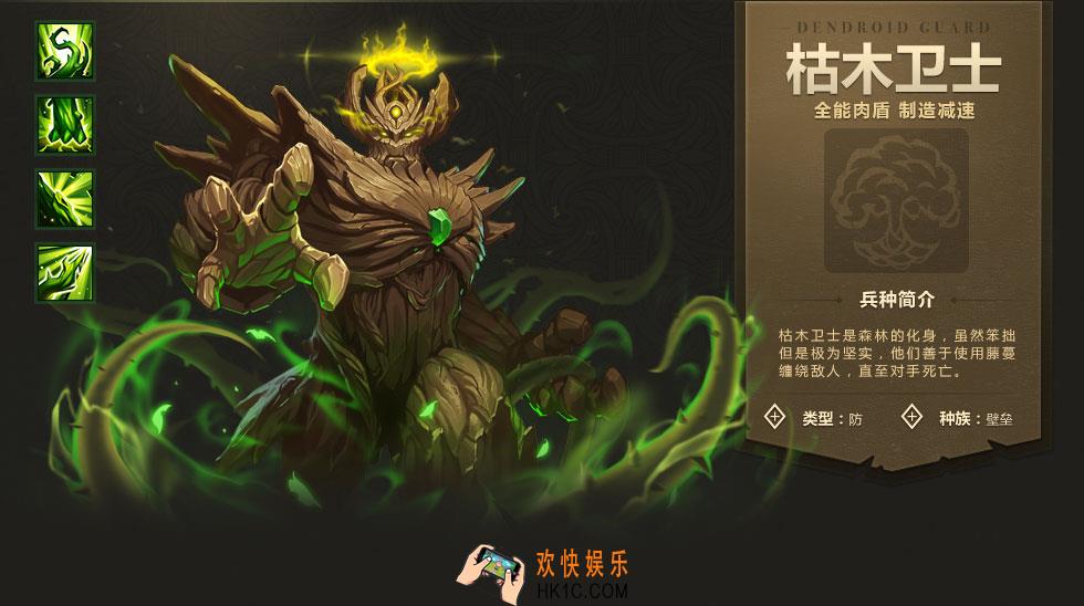 英雄无敌战争纪元枯木卫士图鉴介绍_英雄无敌战争纪元枯木卫士属性技能