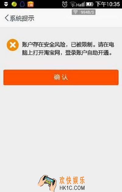 手机淘宝登陆受限制了怎么办_手机淘宝登陆受限制的解决方法