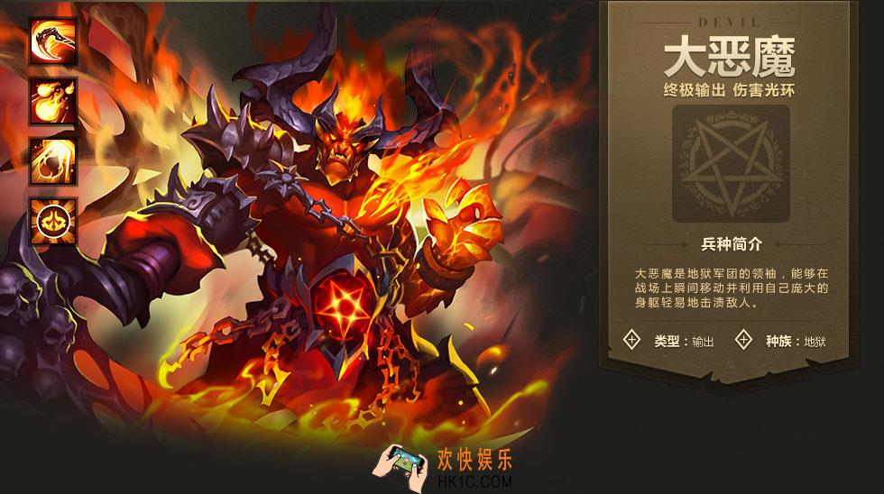 英雄无敌战争纪元大恶魔图鉴介绍_英雄无敌战争纪元大恶魔属性技能