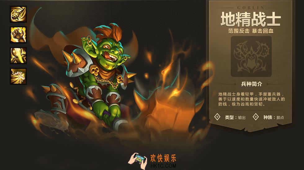 英雄无敌战争纪元地精战士图鉴介绍_英雄无敌战争纪元地精战士属性技能