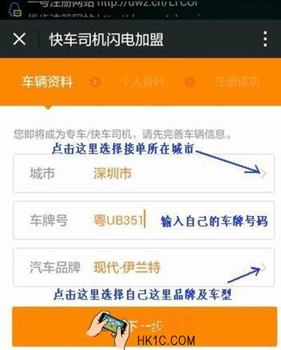 滴滴打车司机版怎么注册_滴滴打车司机版的注册方法教程
