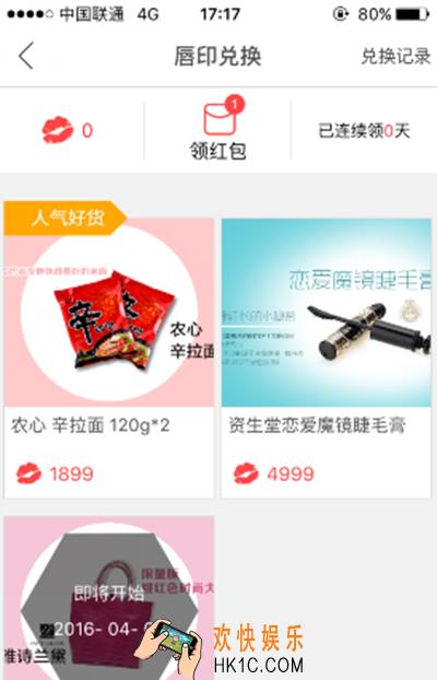 小红唇怎么获得唇印_小红唇获得唇印的方法