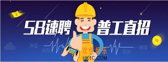 58同城速聘是什么_58同城速聘可信吗