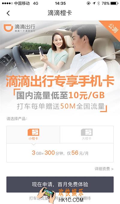 滴滴出行橙卡怎么申请_滴滴出行橙卡的申请流程介绍