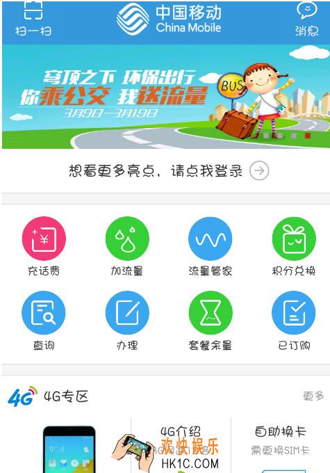 中国移动手机营业厅怎么送流量给别人_掌上营业可以送流量吗