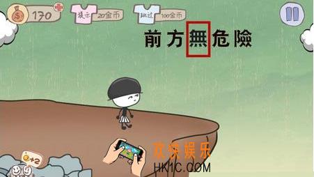 史上最坑爹的游戏第八关玩法攻略_史上最坑爹的游戏第八关怎么玩