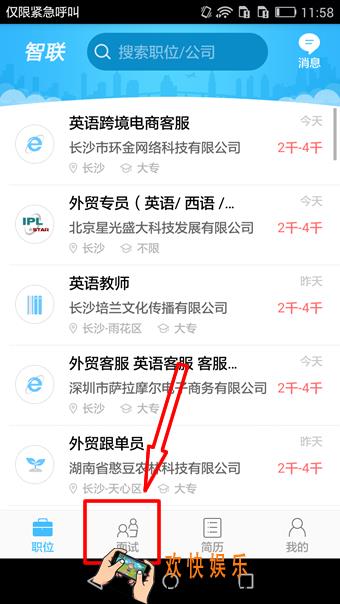 智联招聘抢人才功能怎么使用_智联招聘怎么直约面试方法教程