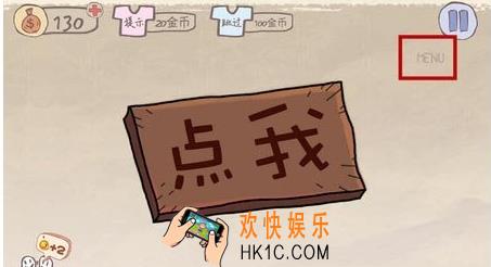 史上最坑爹的游戏第四关怎么过_史上最坑爹的游戏第四关玩法攻略