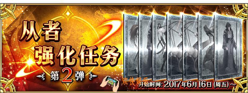 fgo从者强化第二弹介绍_命运冠位指定从者强化第二弹更新时间