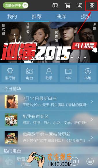 手机酷我音乐桌面歌词怎么打开_酷我音乐桌面歌词打开方法教程