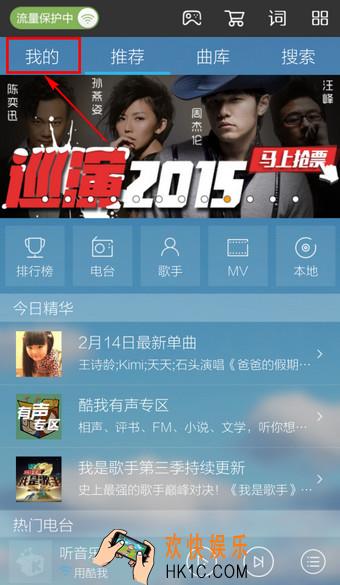 手机酷我音乐怎么添加本地歌曲_酷我音乐本地歌曲添加方法教程