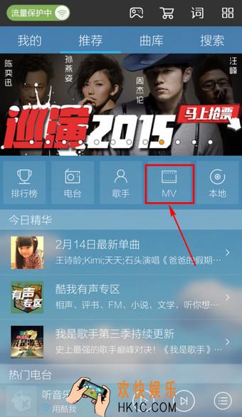 手机酷我音乐怎么下载MV_酷我音乐MV下载方法教程