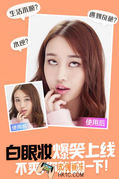 美妆相机翻白眼怎么弄_美妆相机翻白眼特效教程