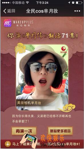 美妆相机芈月妆怎么玩_美妆相机怎么测自己演芈月传能活多少集